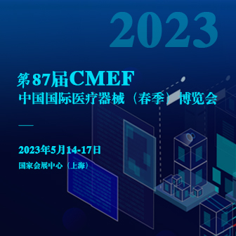 CMEF博覽會，即將召開